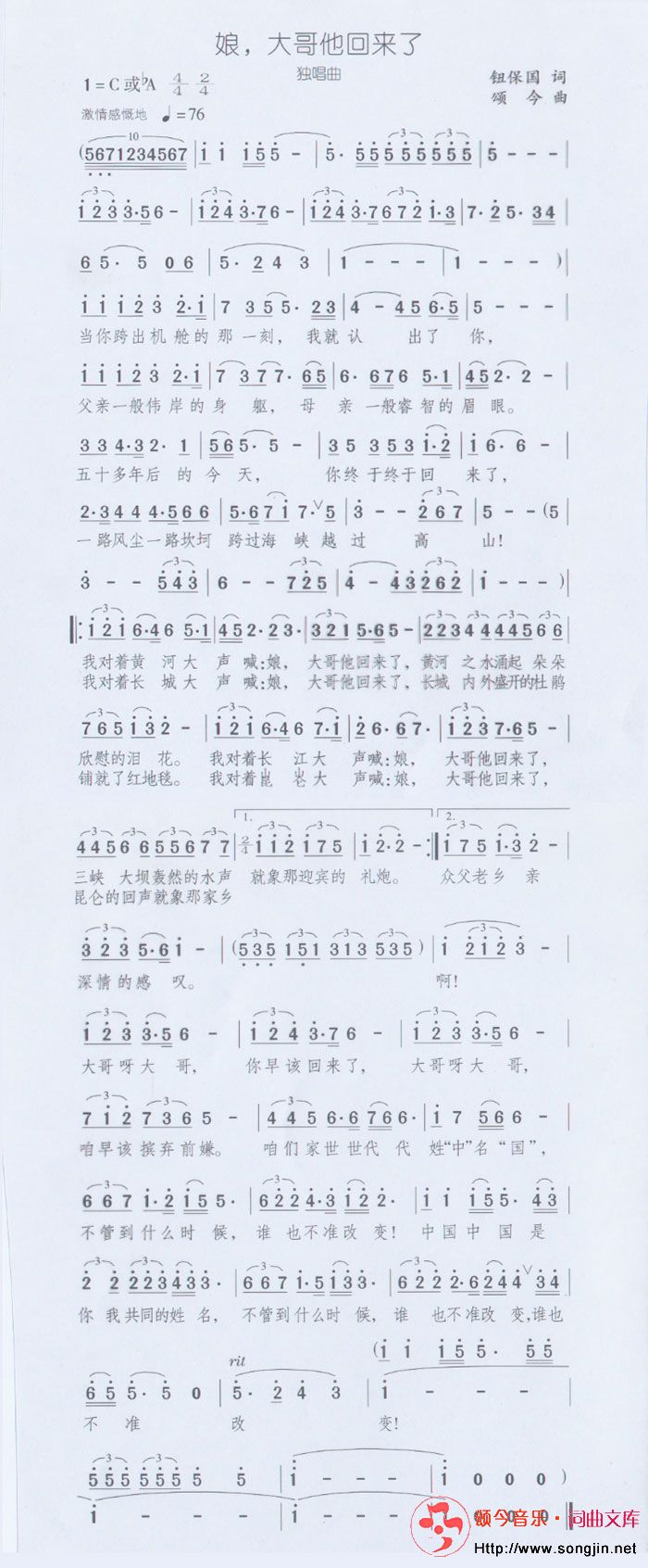 娘大哥他回来了(独唱曲)
