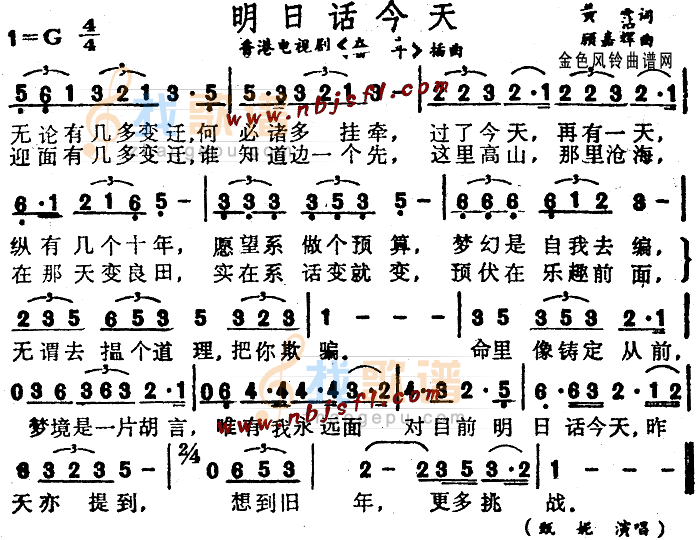 明日话今天(同名电视剧插曲、粤语)