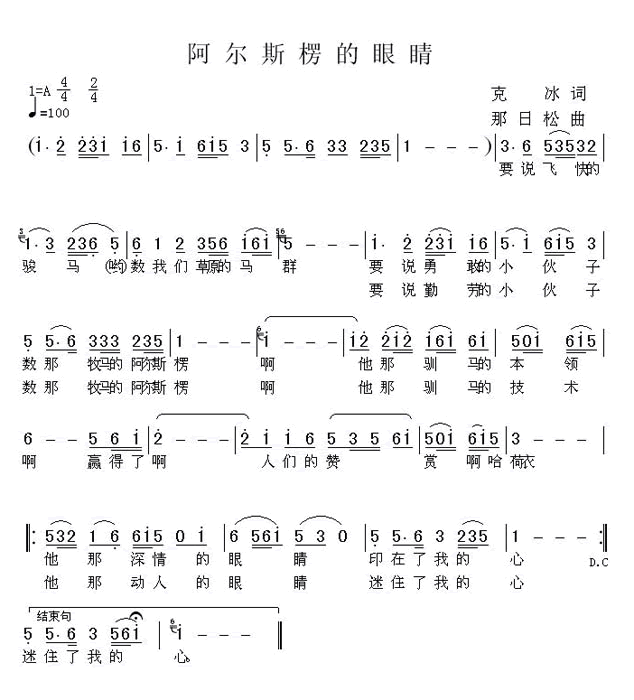 阿尔斯愣的眼睛