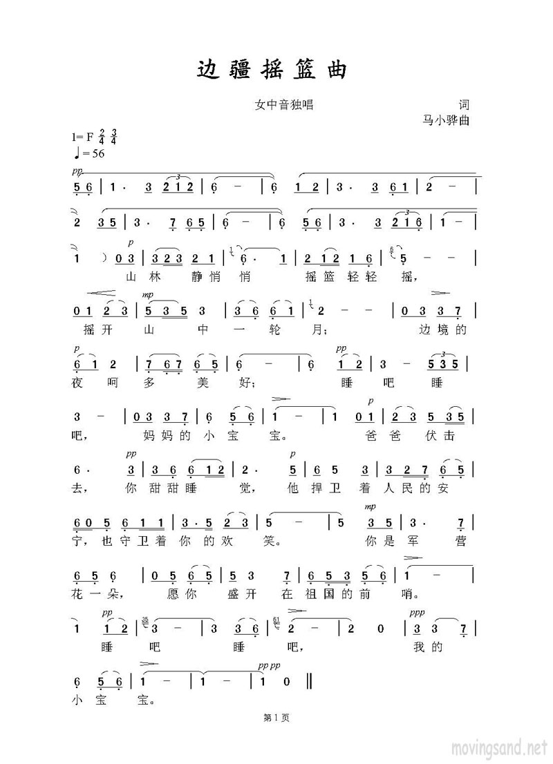 边疆摇篮曲