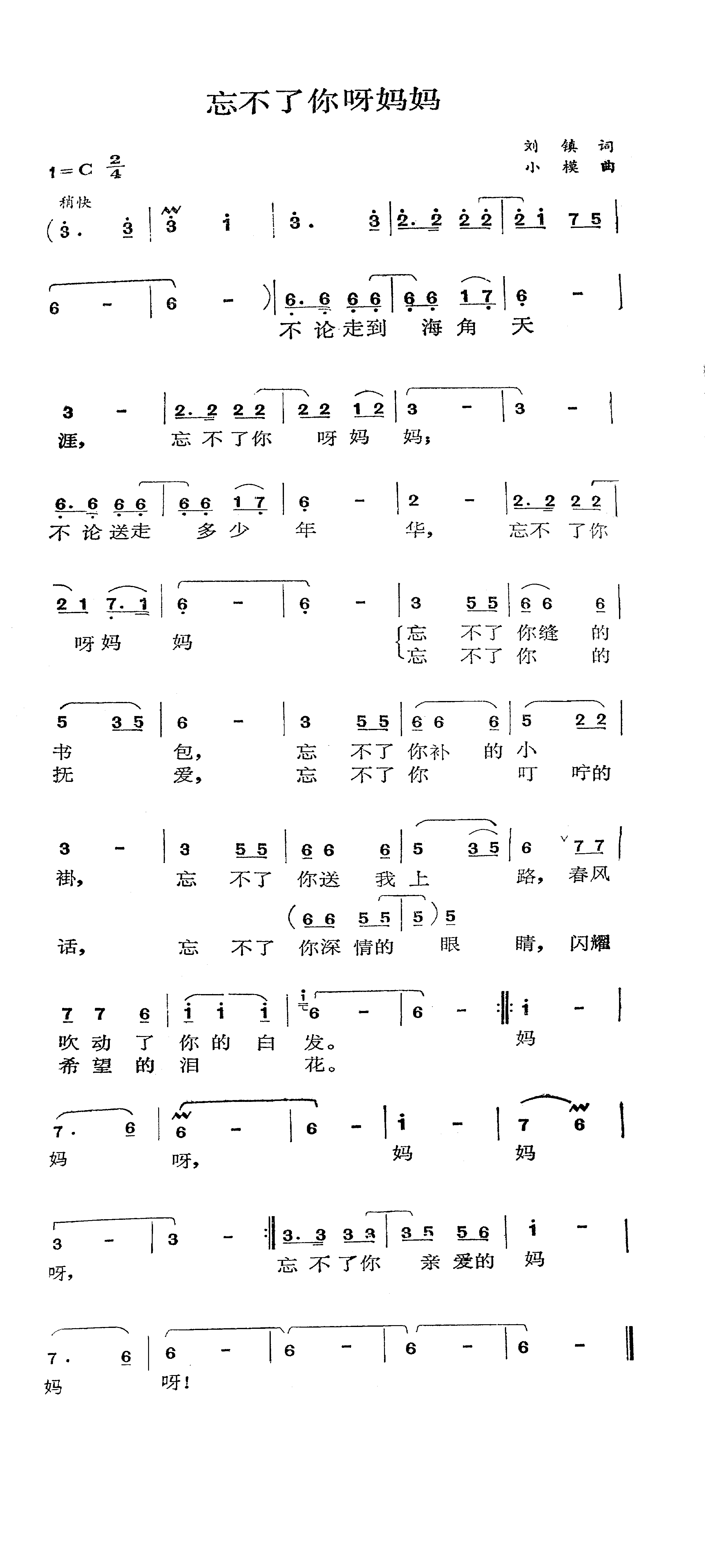 忘不了你呀妈妈