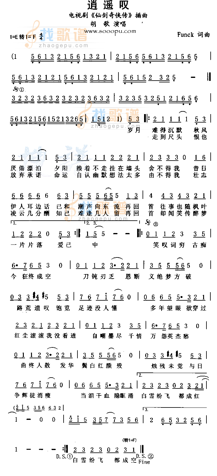 逍遥叹