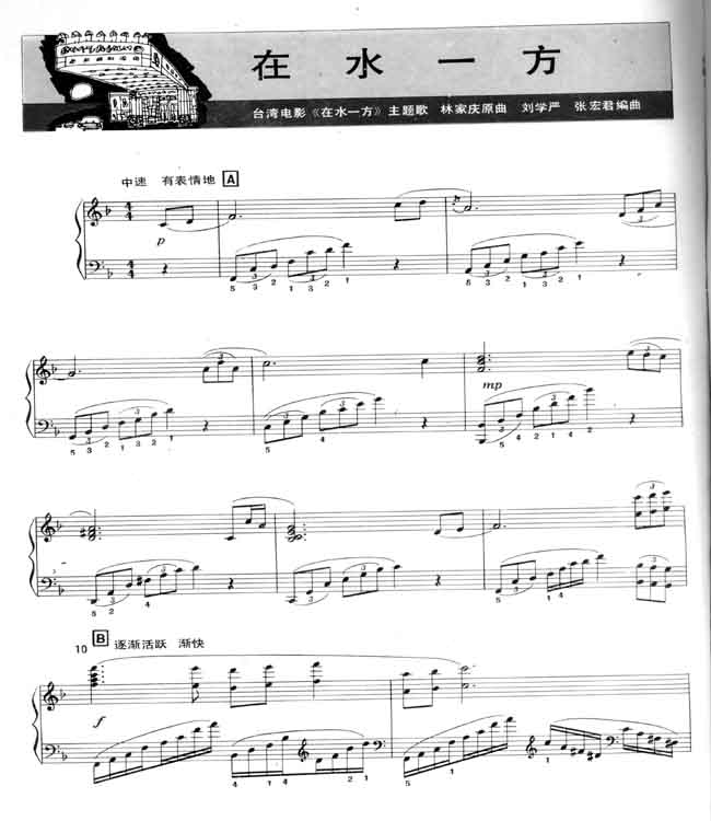 在水一方