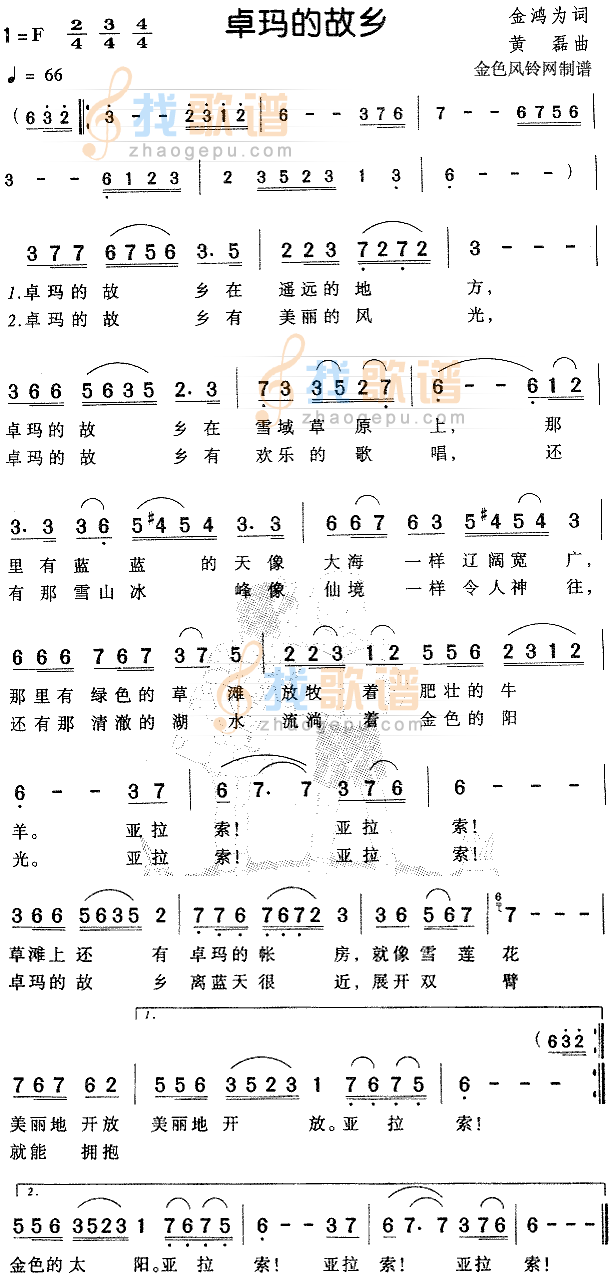 卓玛的故乡（儿童歌）