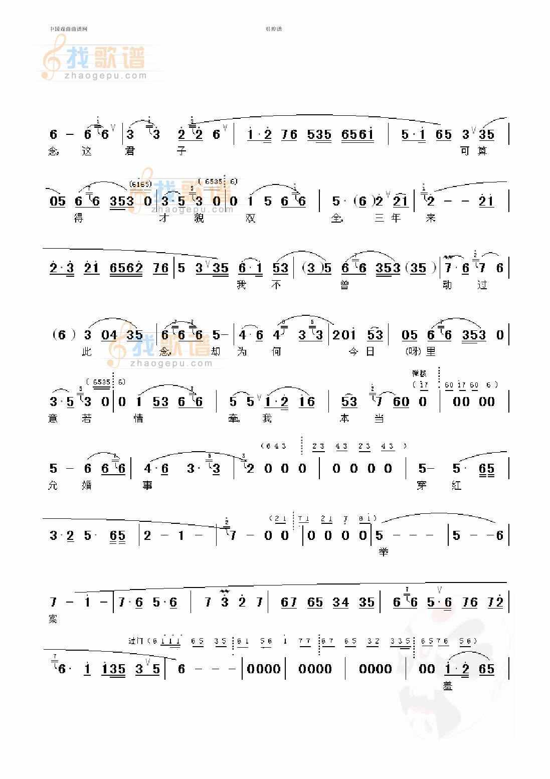 只说是杨衙内又来扰乱