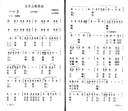 日月山的思念