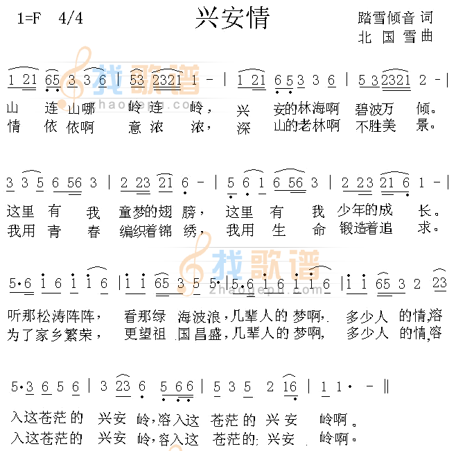 兴安情