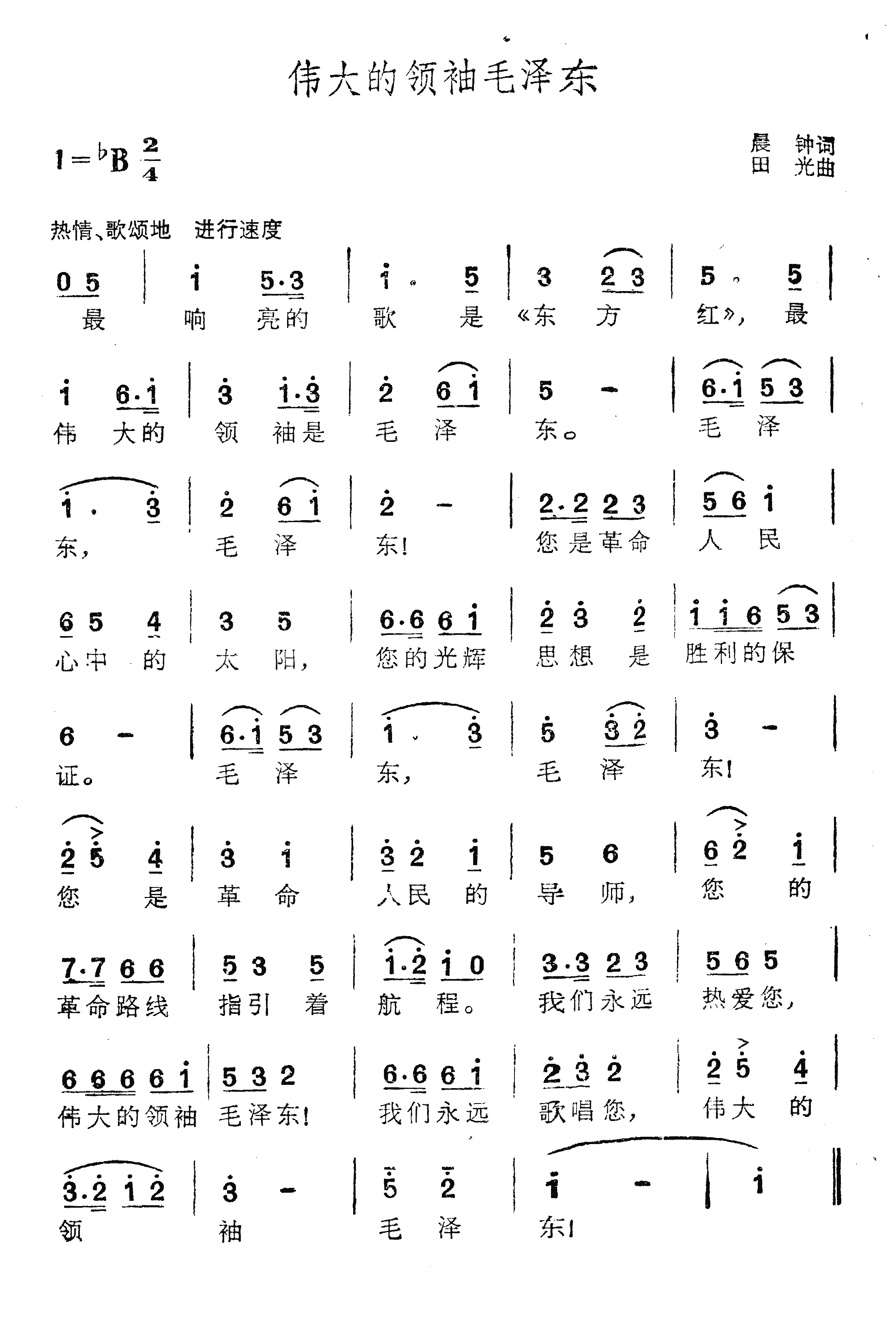 伟大的领袖毛泽东