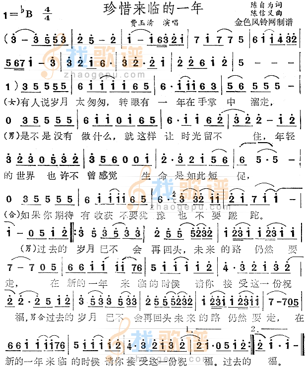 珍惜来临的一年