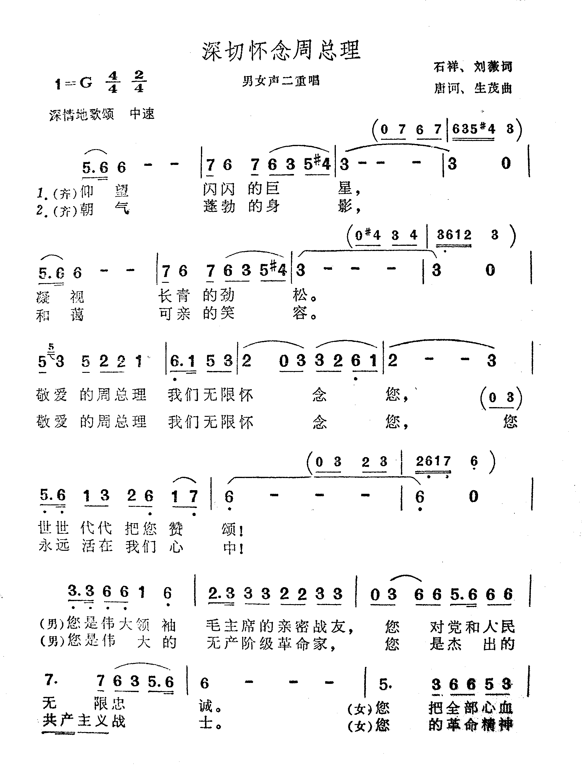 深切怀念周总理（男女声二重唱）