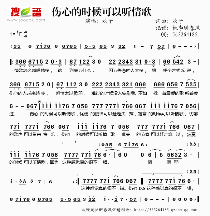 伤心的时候可以听情歌