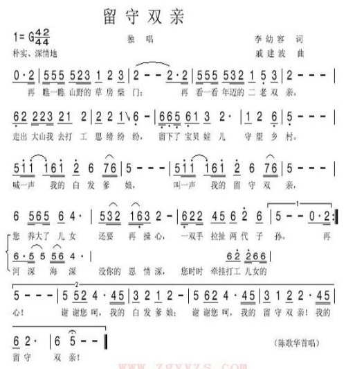 留守双亲