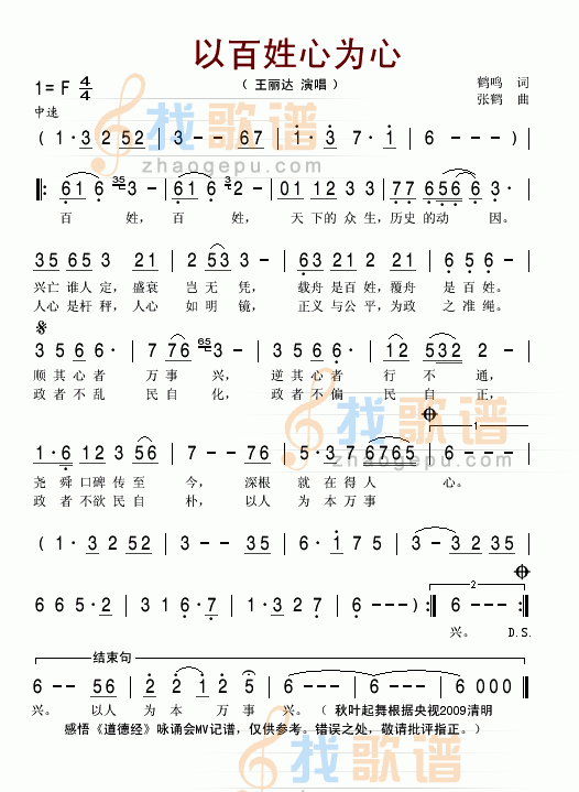 以百姓心为心