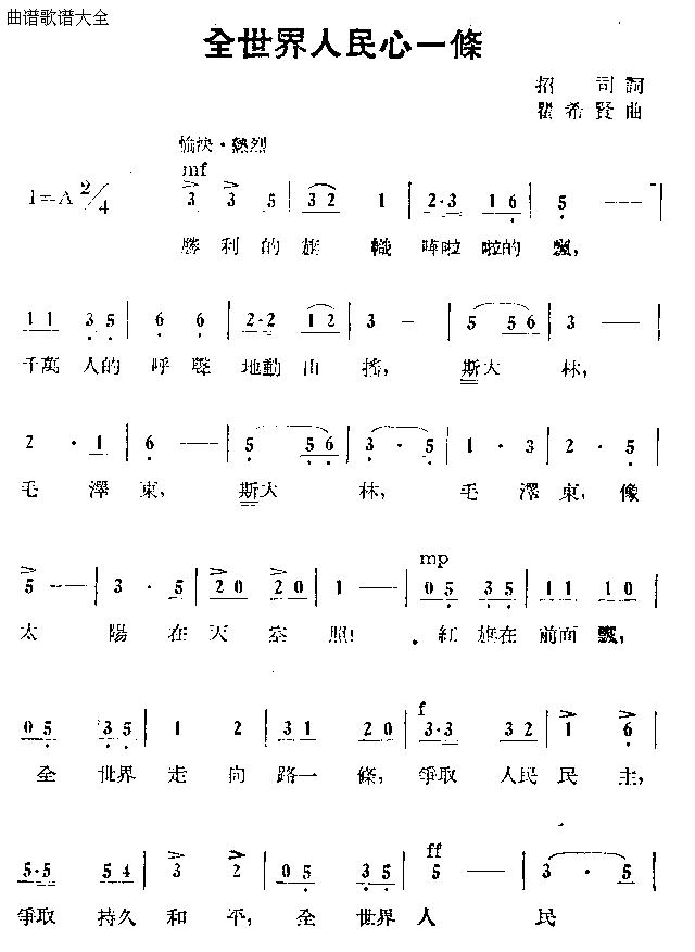 全世界人民心一条
