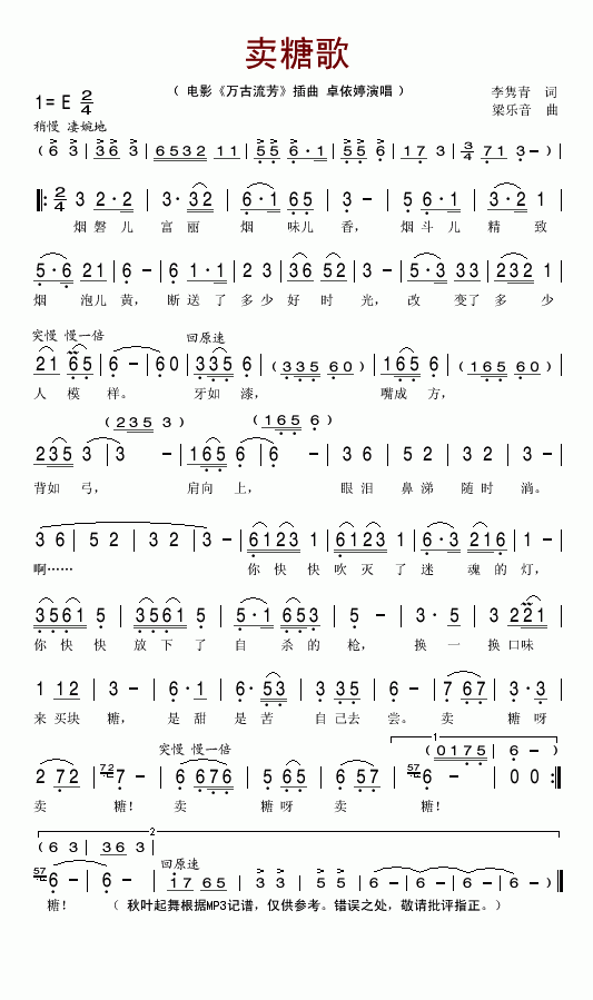 卖糖歌（电影万古流芳插曲