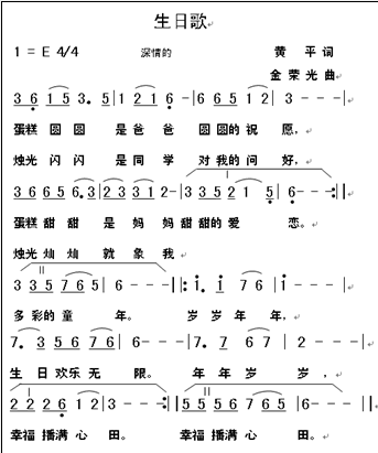 生日歌
