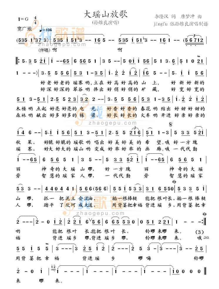 大瑶山放歌
