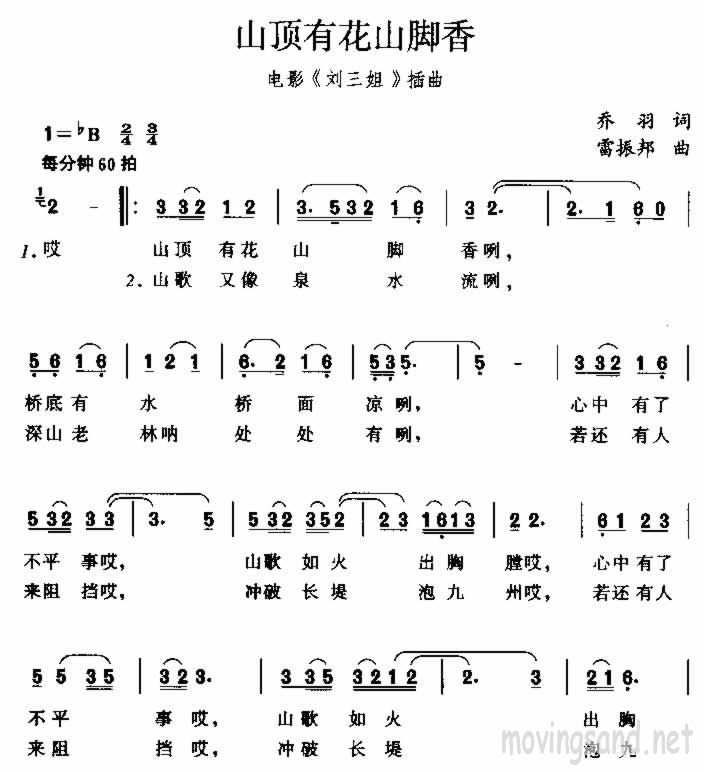 山顶有花山脚香 乔羽词 雷振邦曲