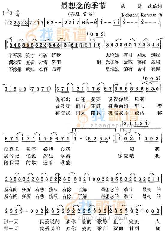 最想念的季节