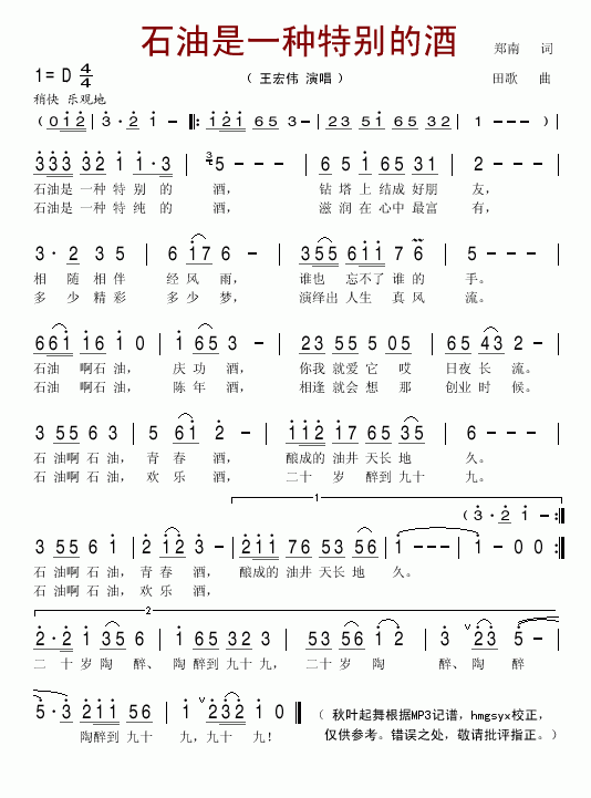 石油是一种特别的酒
