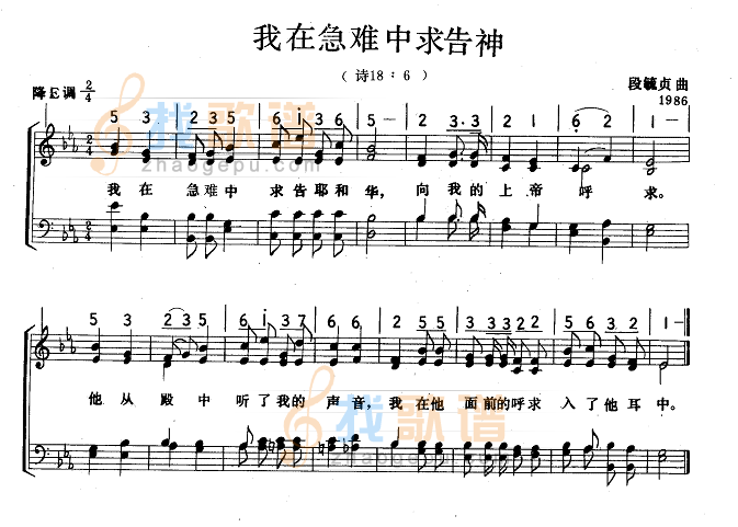 我在急难中求告神