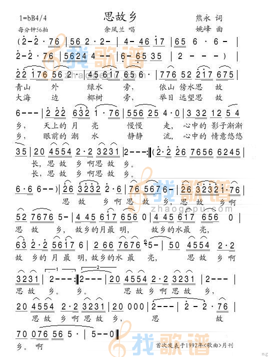 思故乡