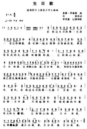 生日歌