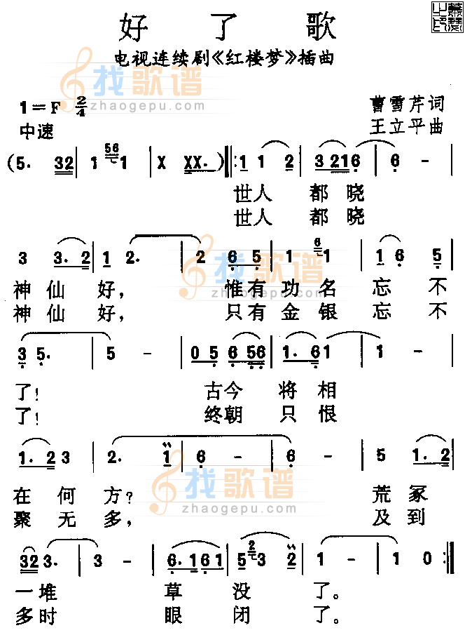 好了歌