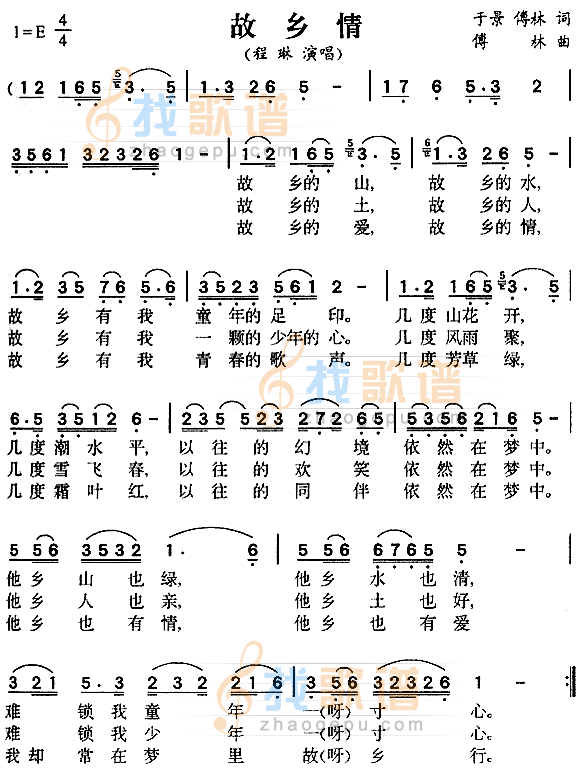 故乡情