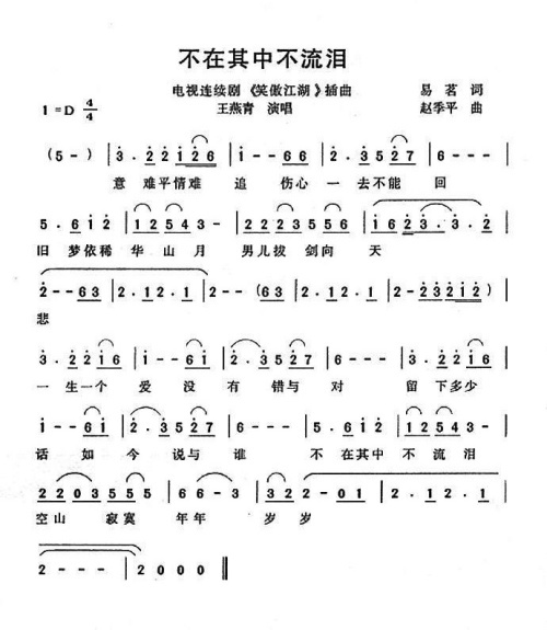不在其中不流泪(电视剧笑傲江湖插曲)