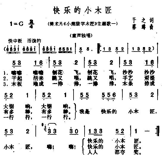 快乐的小木匠