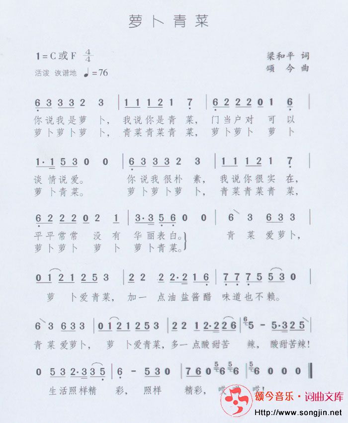 萝卜青菜