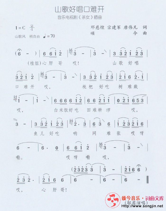 山歌好唱口难开
