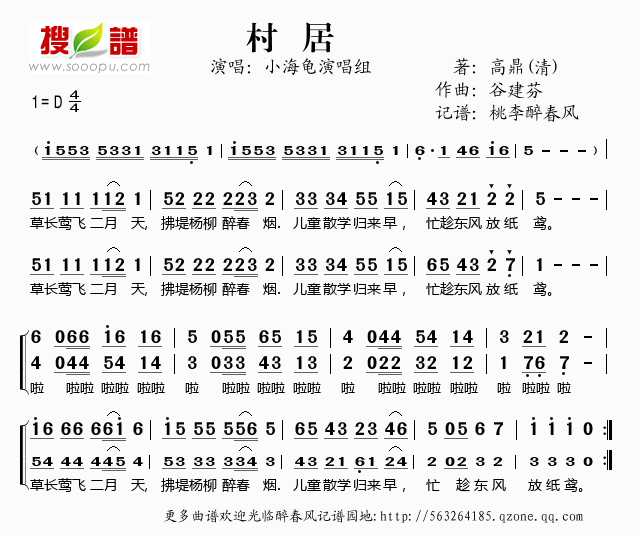 谷建芬新学堂儿歌之村居
