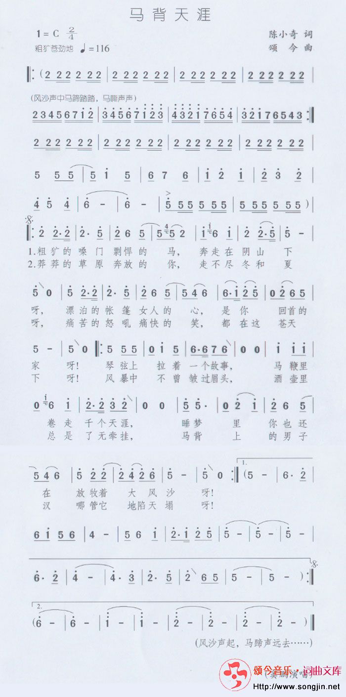 马背天涯