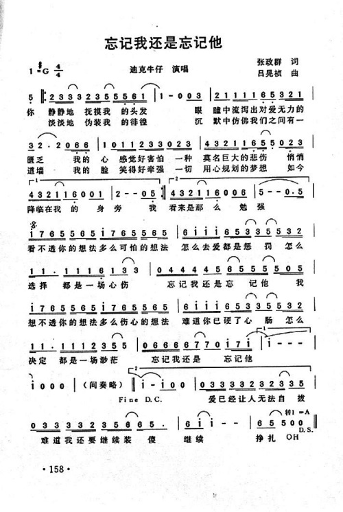 忘记我还是忘记他