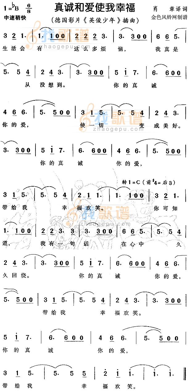 真诚和爱使我幸福（英俊少年插曲）