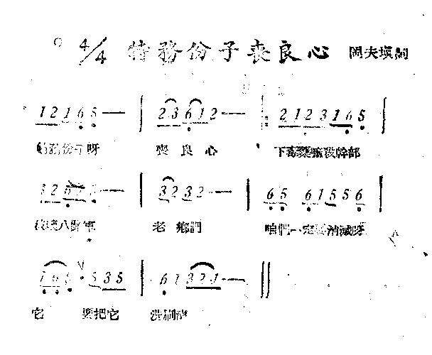 特务份子丧良心