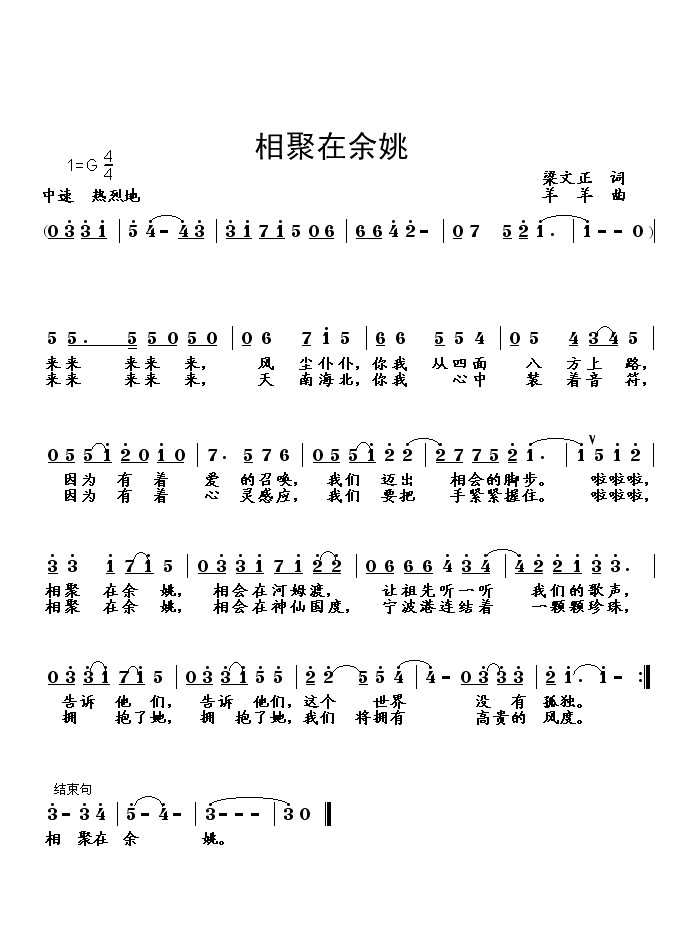 相聚在余姚