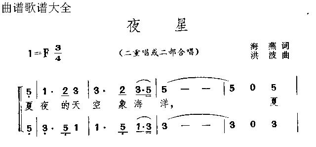夜星