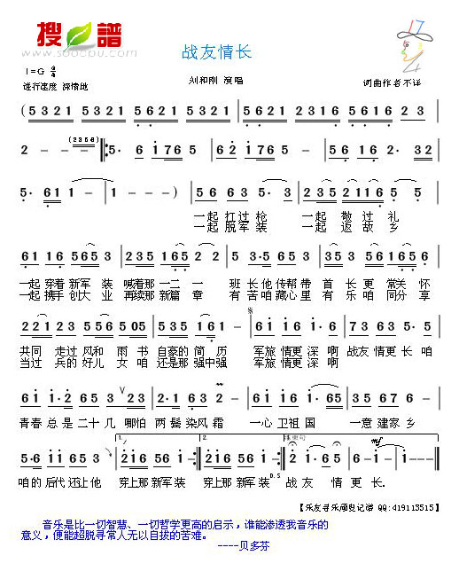 战友情长
