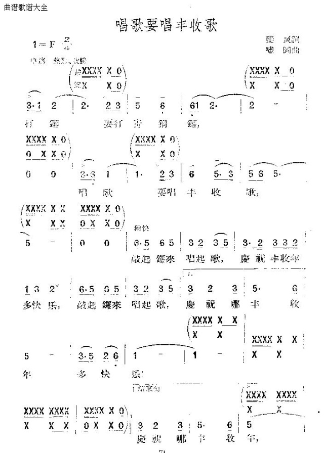 唱歌要唱丰收歌