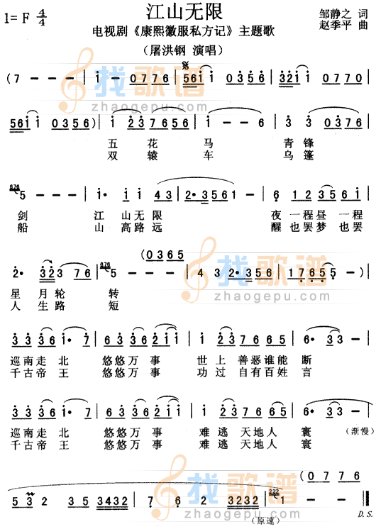 江山无限（康熙微服私访记主题歌）
