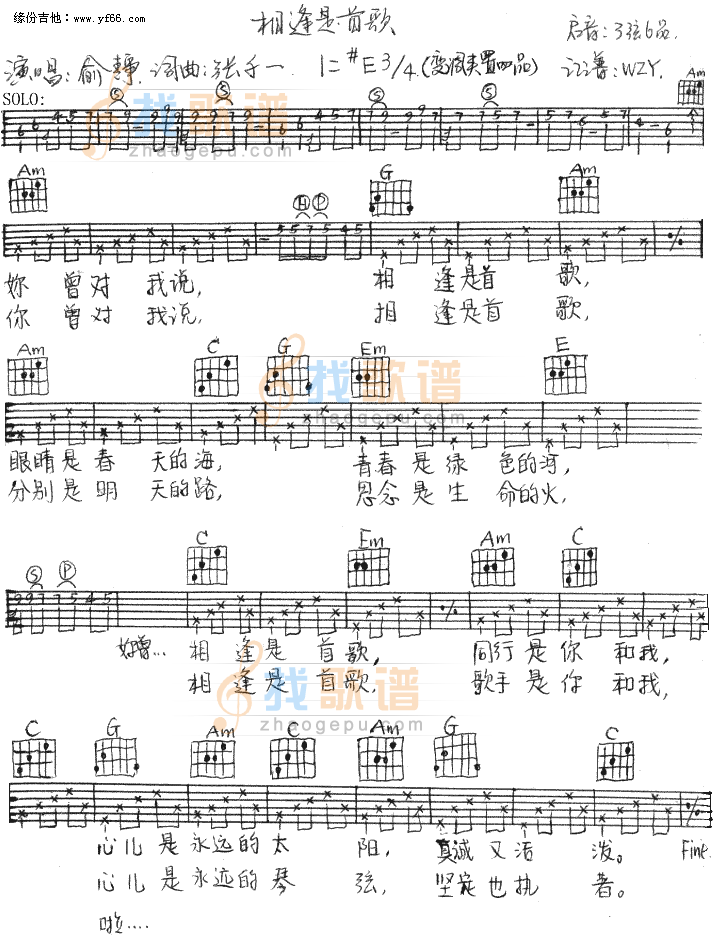 相逢是首歌