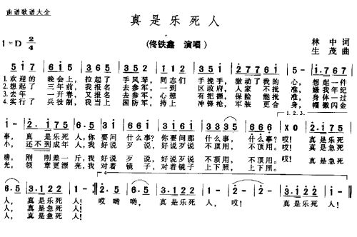 真是乐死人