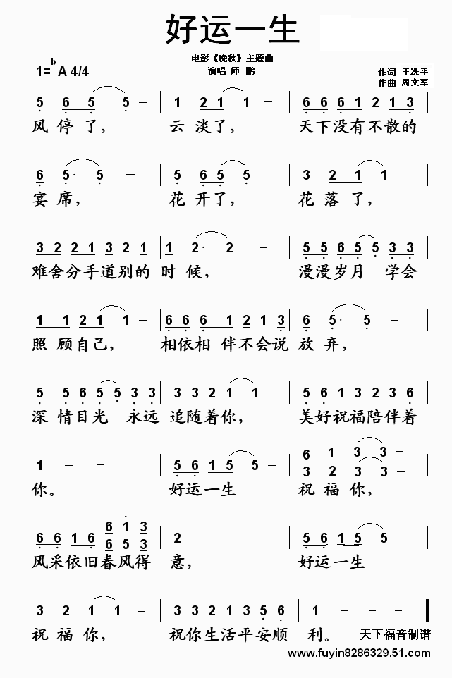 好运一生