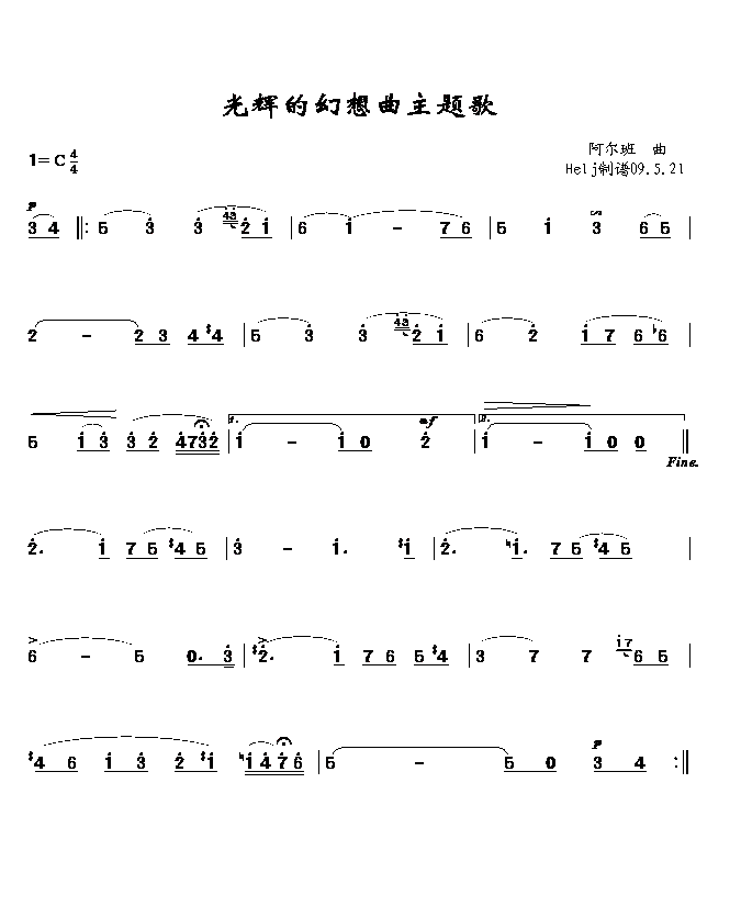 辉煌的幻想曲主题歌