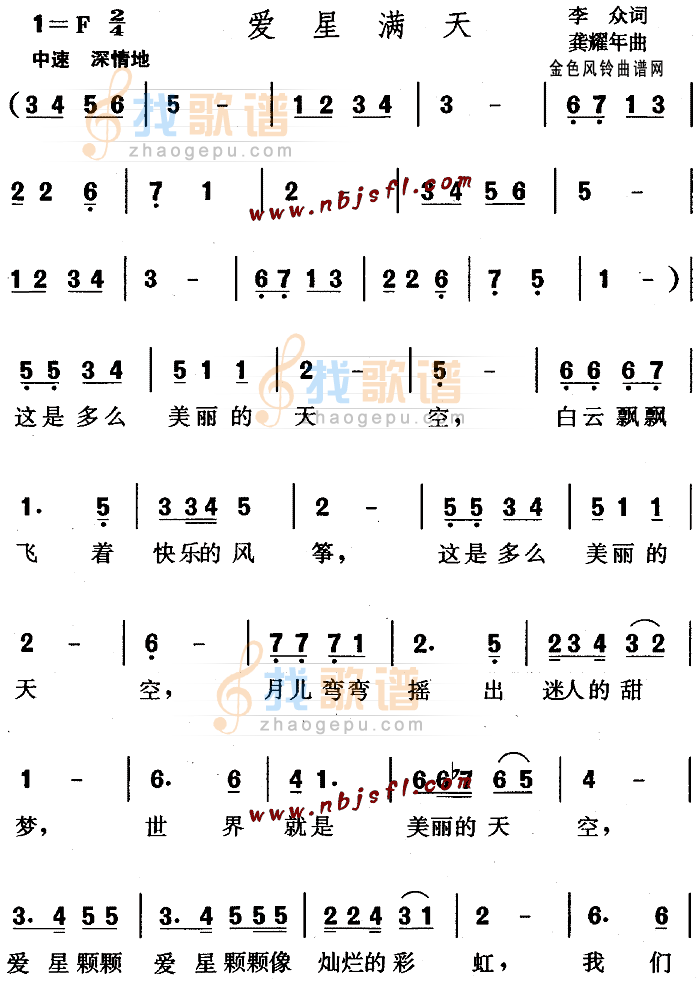 爱星满天(儿童歌)