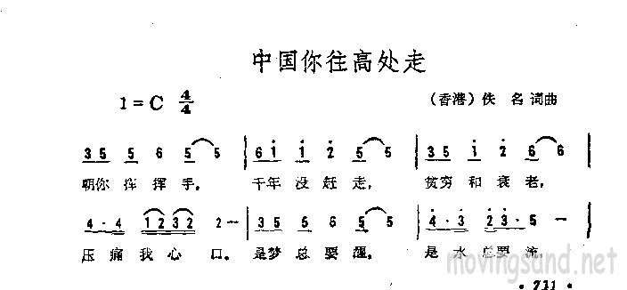 中国你往高处走