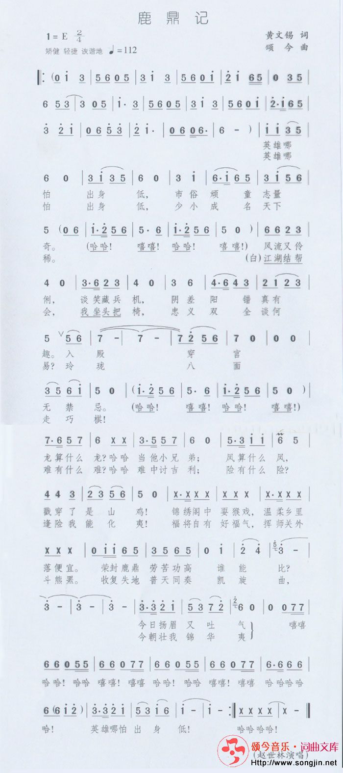 鹿鼎记